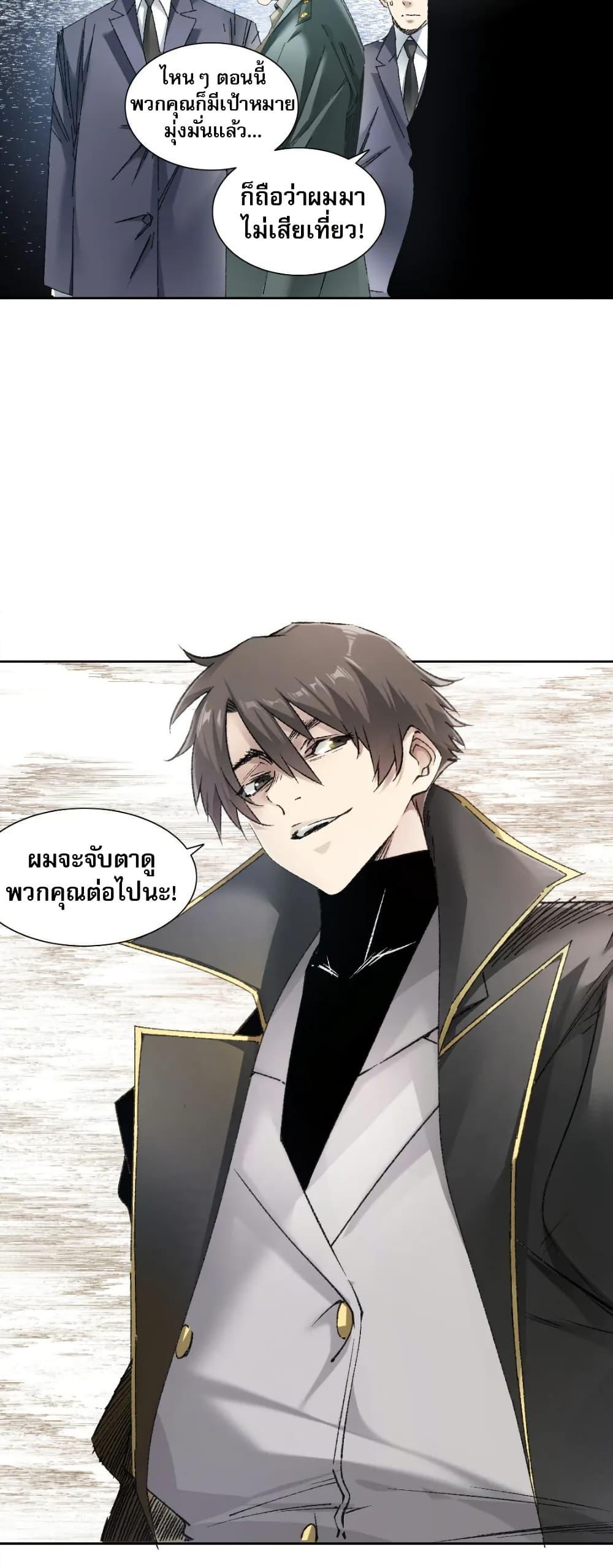 I Created a Salvation Organization ตอนที่ 22 17