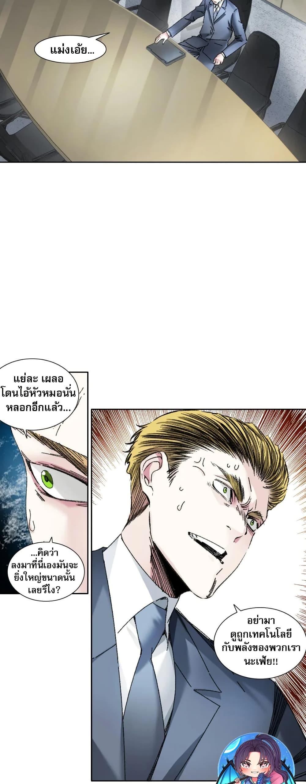 I Created a Salvation Organization ตอนที่ 22 19