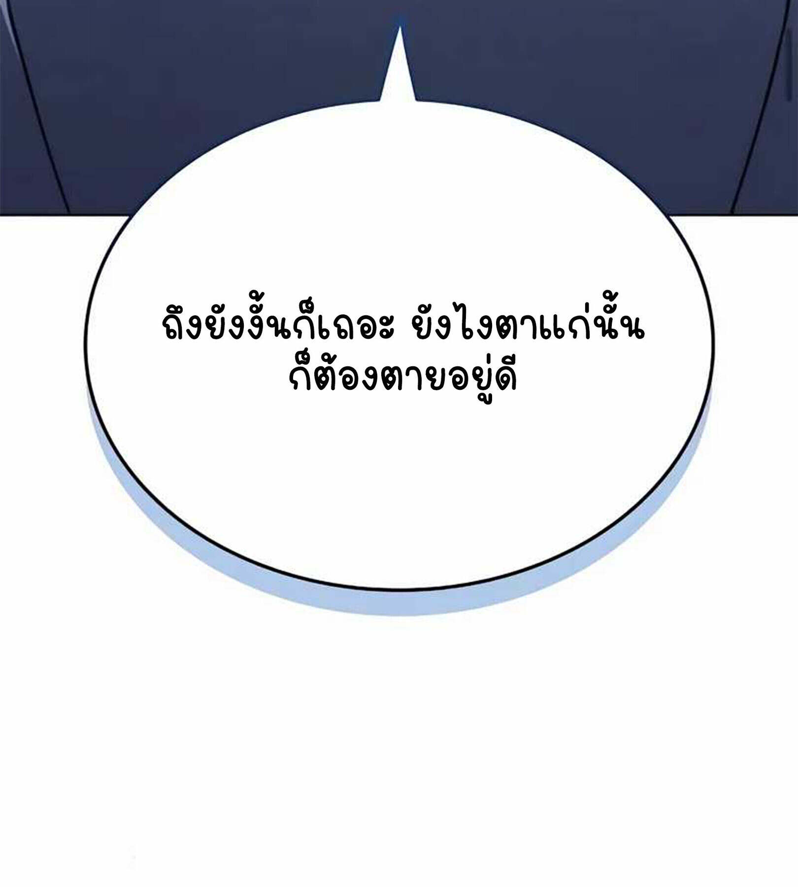 Part-Time Grim Reaper ตอนที่ 22 70
