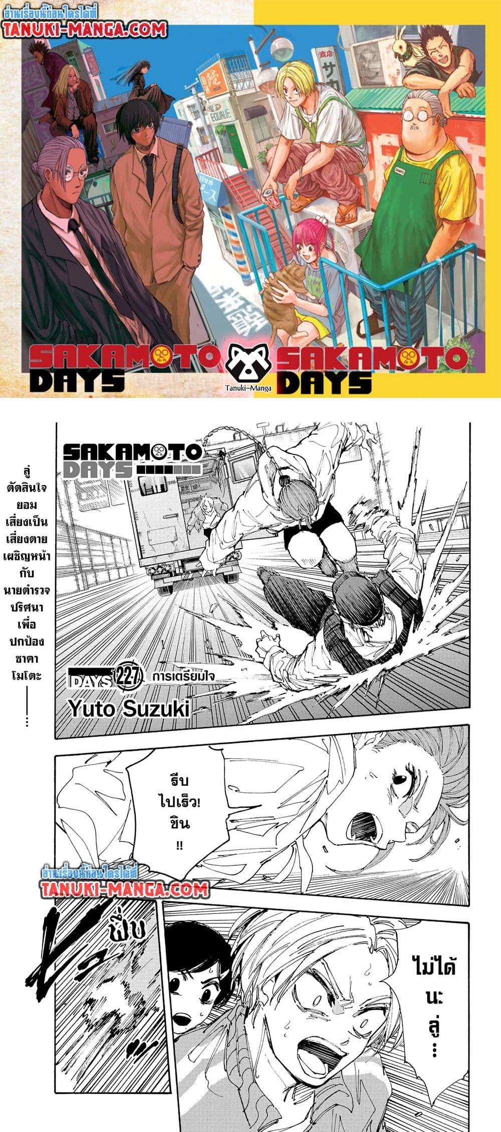 Sakamoto Days ตอนที่ 227 1
