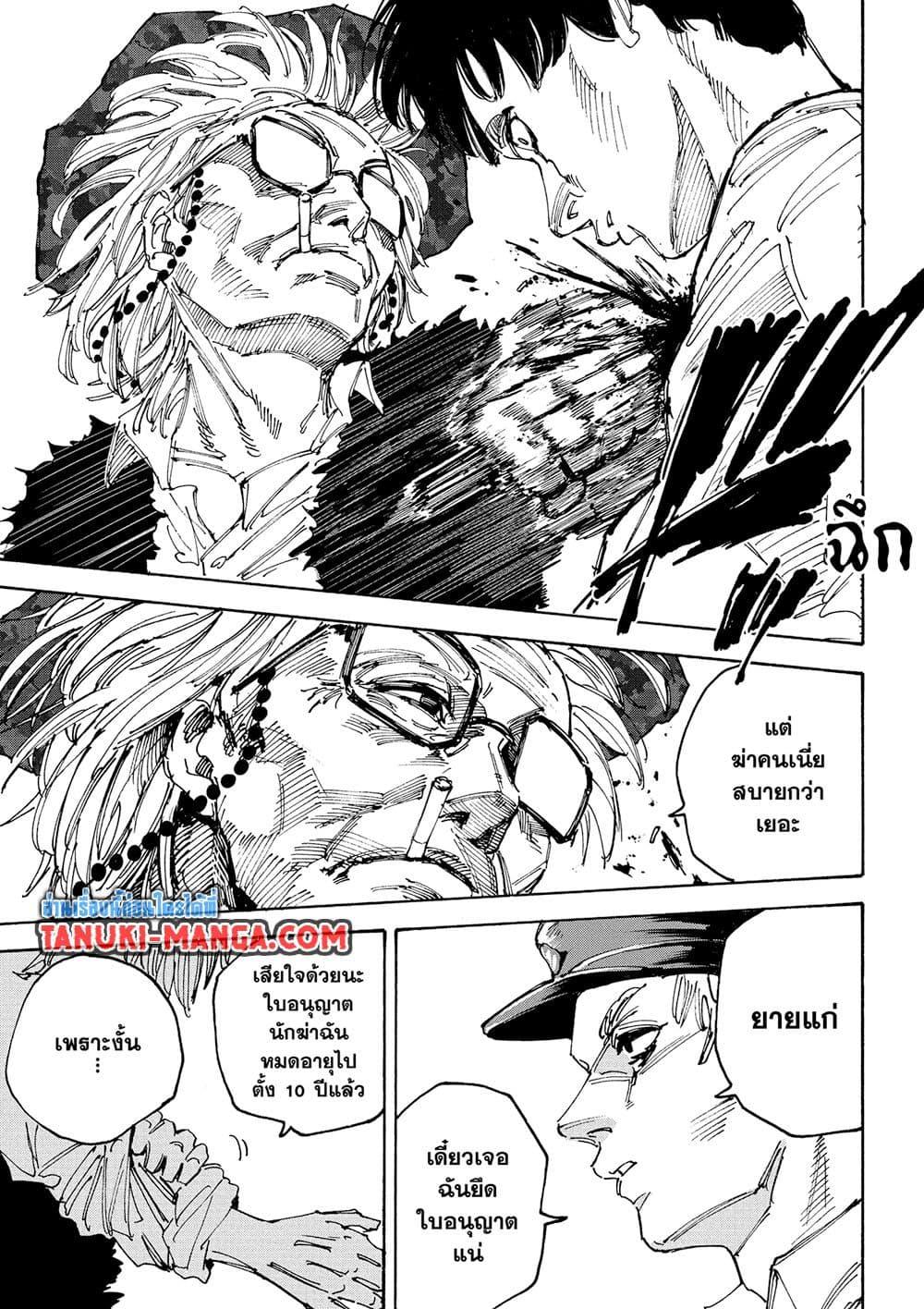 Sakamoto Days ตอนที่ 227 8
