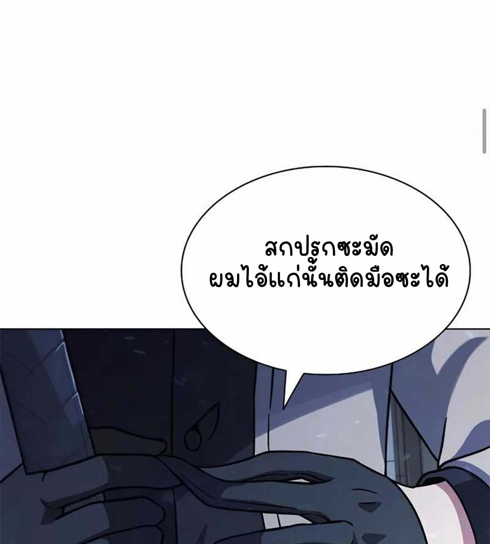 Part-Time Grim Reaper ตอนที่ 22 71