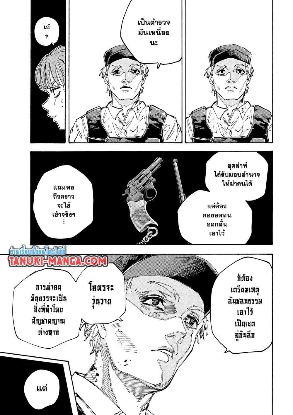 Sakamoto Days ตอนที่ 227 12