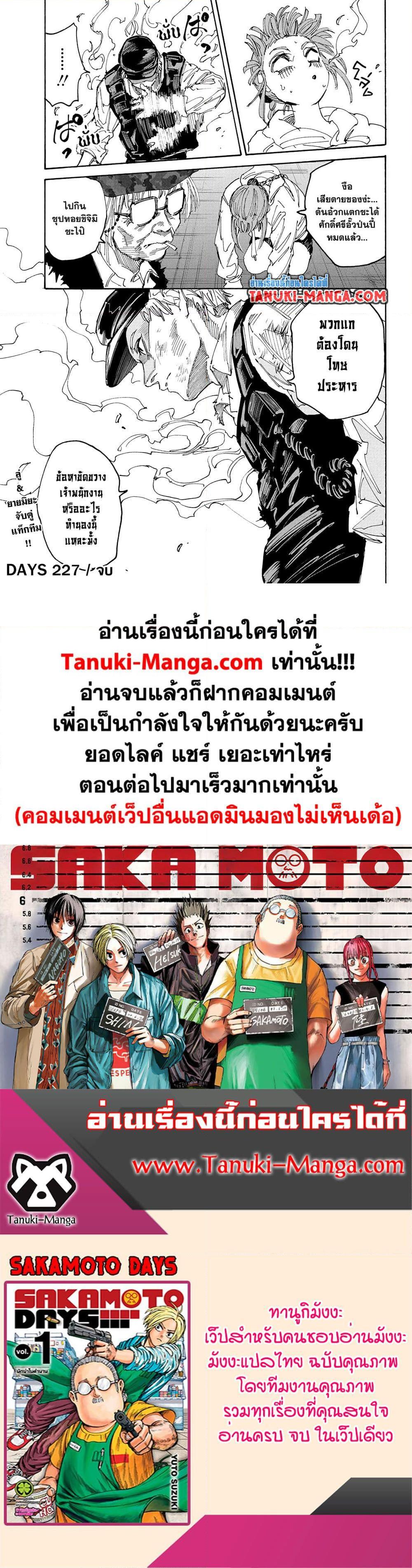 Sakamoto Days ตอนที่ 227 18