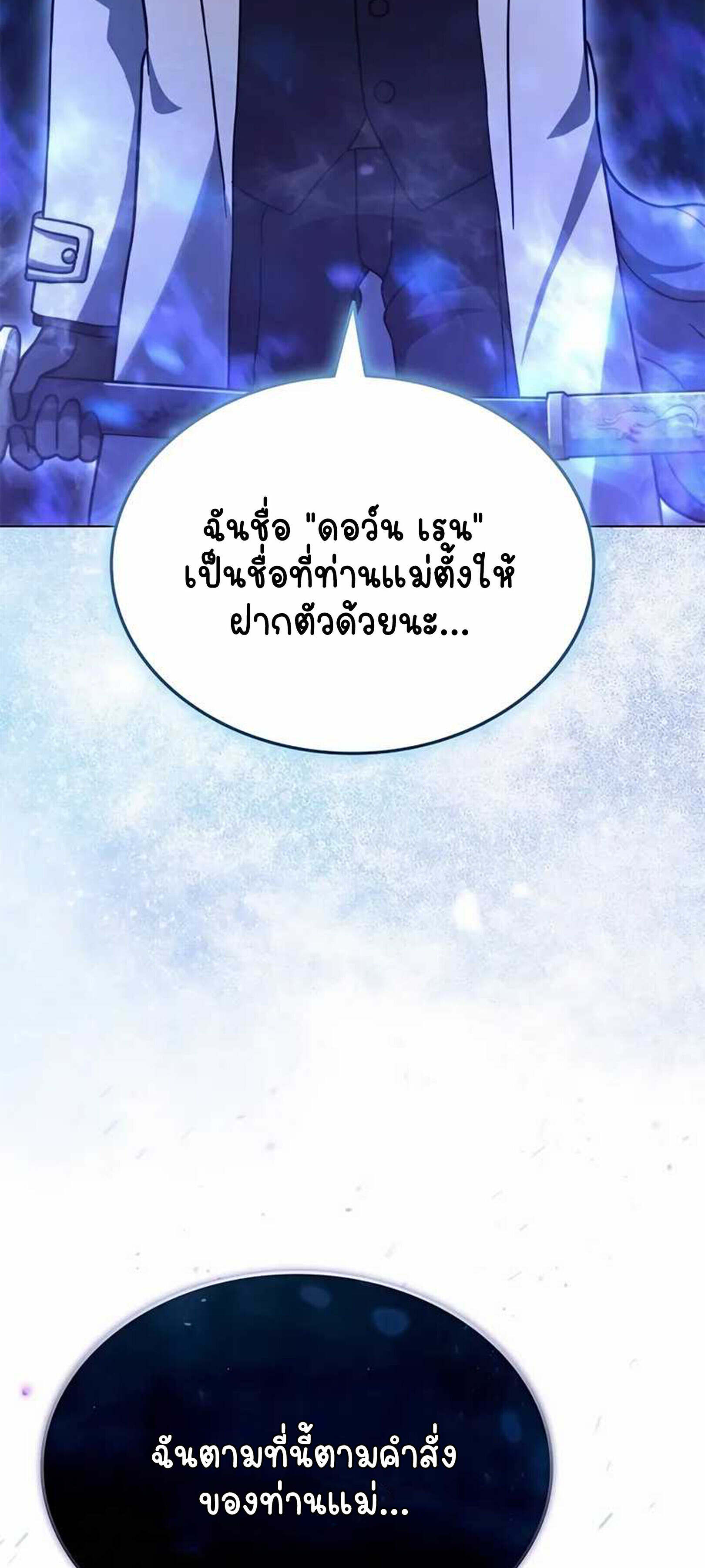 Part-Time Grim Reaper ตอนที่ 22 80