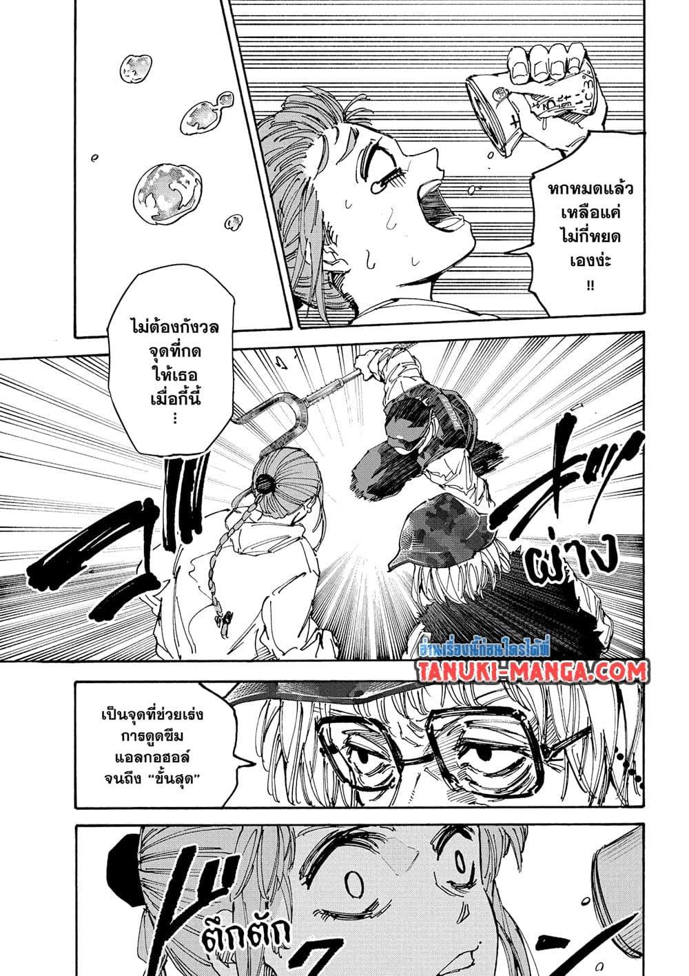 Sakamoto Days ตอนที่ 228 9