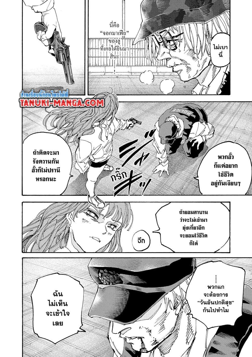 Sakamoto Days ตอนที่ 228 14