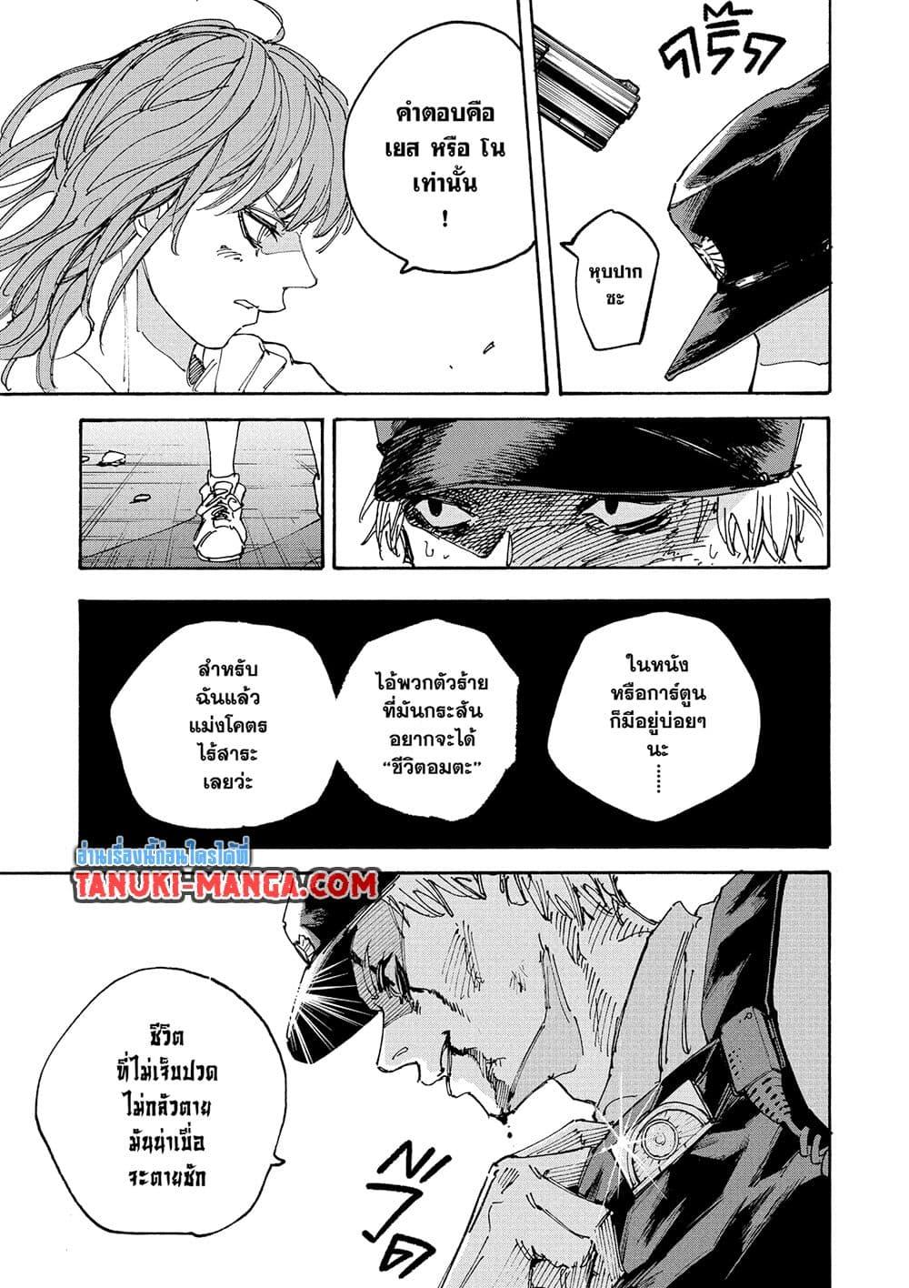 Sakamoto Days ตอนที่ 228 15
