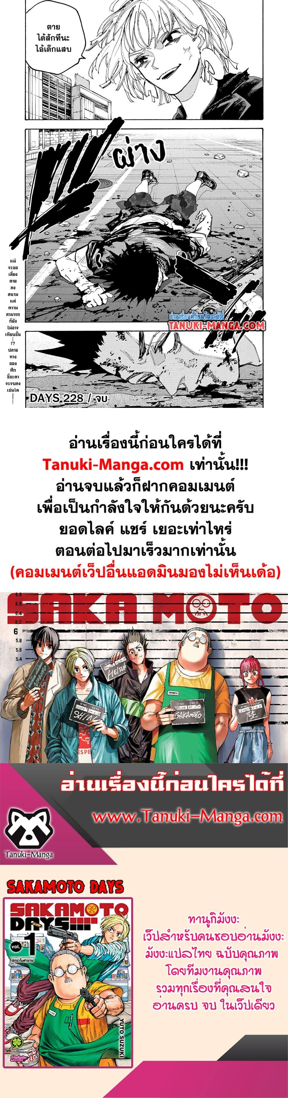 Sakamoto Days ตอนที่ 228 19