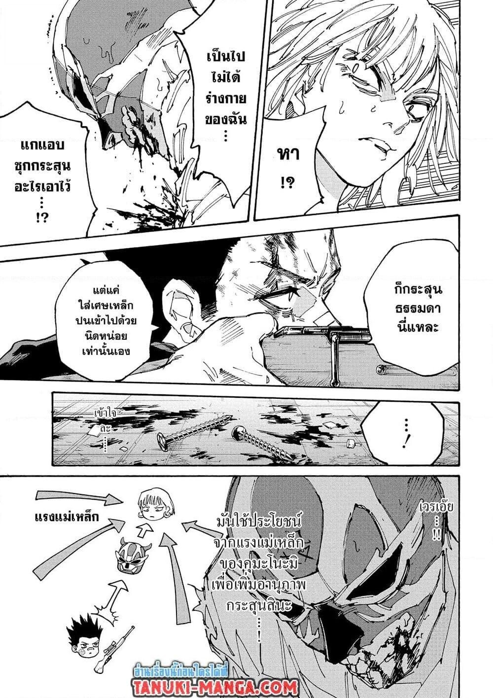 Sakamoto Days ตอนที่ 229 9