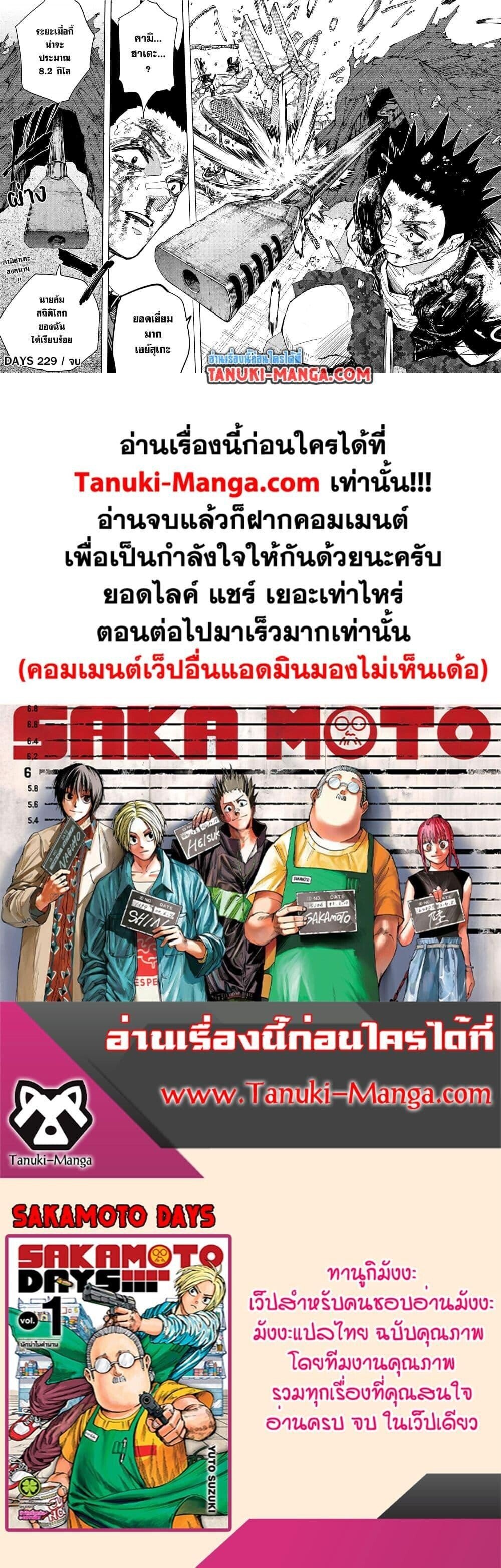 Sakamoto Days ตอนที่ 229 18