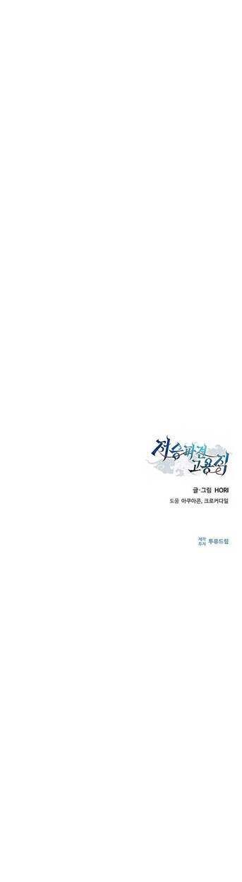 Part-Time Grim Reaper ตอนที่ 23 145