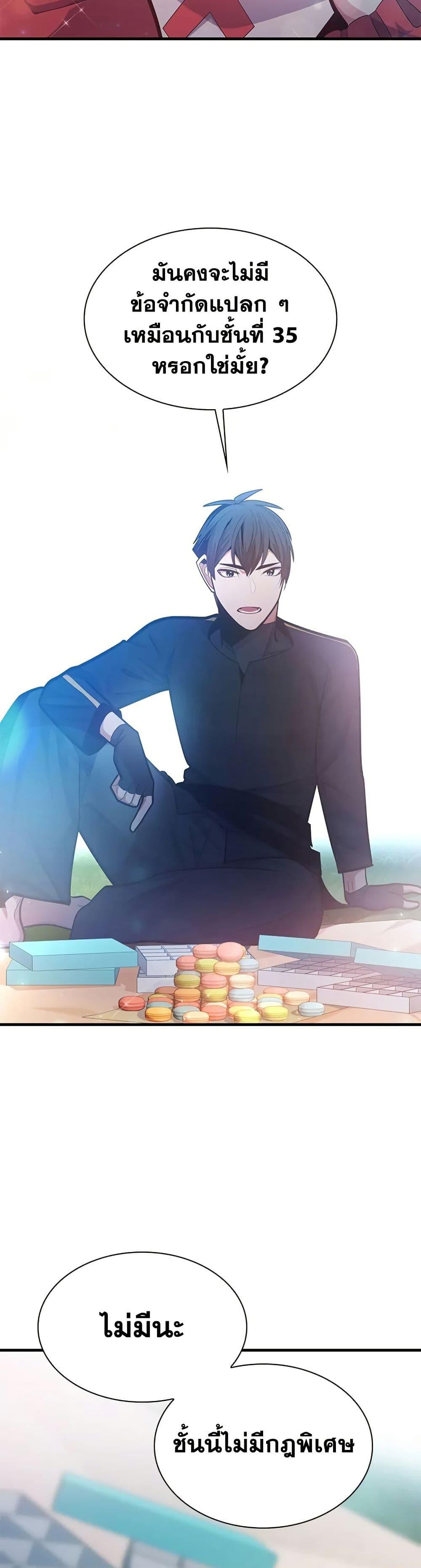 The Tutorial is Too Hard ตอนที่ 233 2