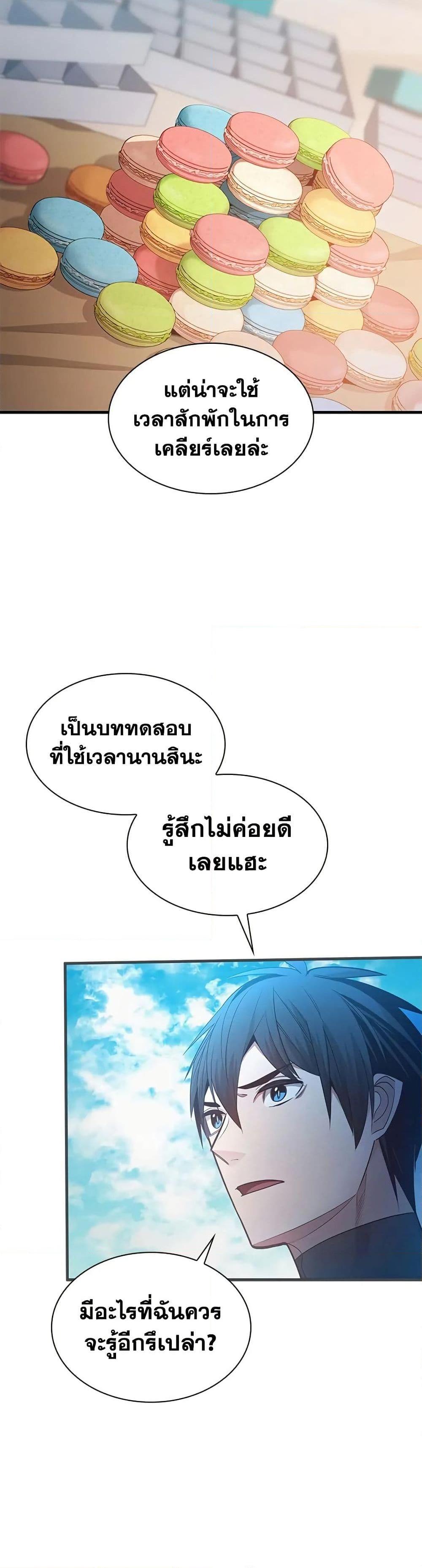 The Tutorial is Too Hard ตอนที่ 233 3