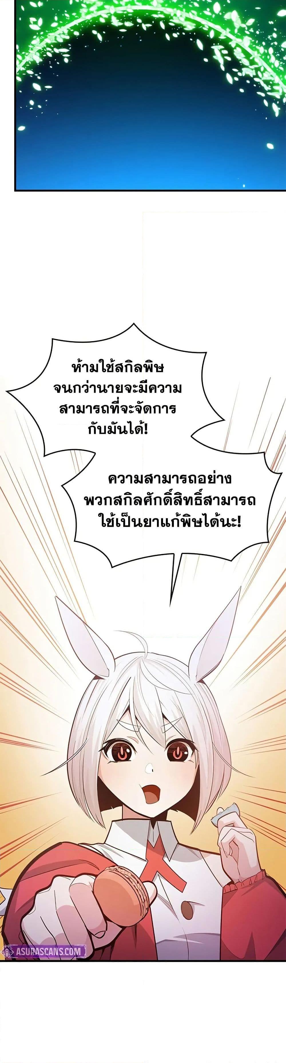 The Tutorial is Too Hard ตอนที่ 233 5