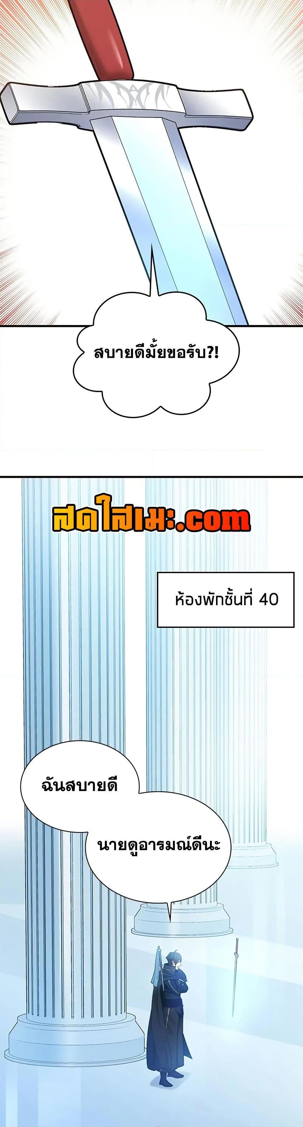 The Tutorial is Too Hard ตอนที่ 233 8