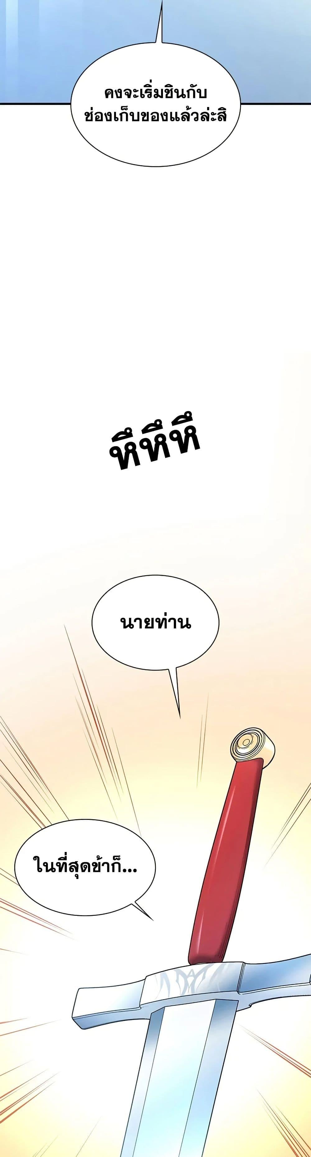 The Tutorial is Too Hard ตอนที่ 233 9