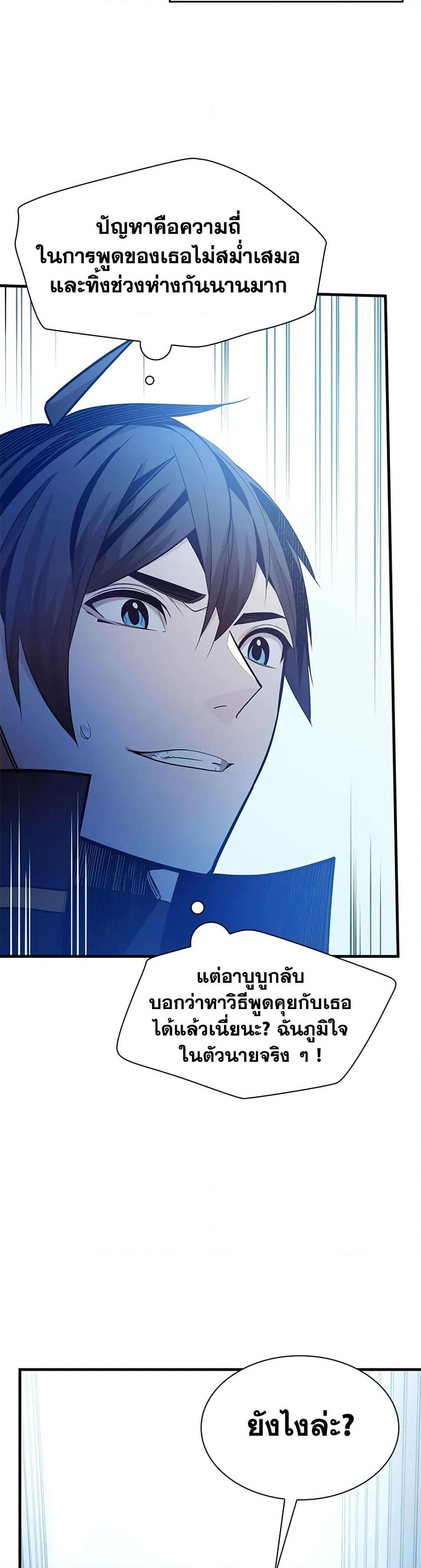 The Tutorial is Too Hard ตอนที่ 233 13