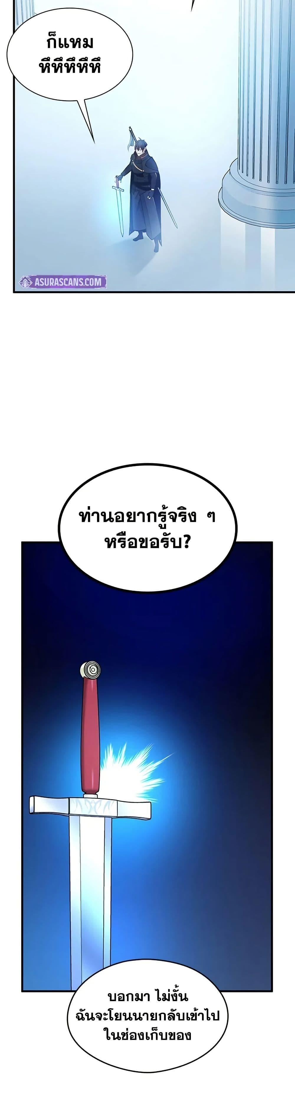 The Tutorial is Too Hard ตอนที่ 233 14