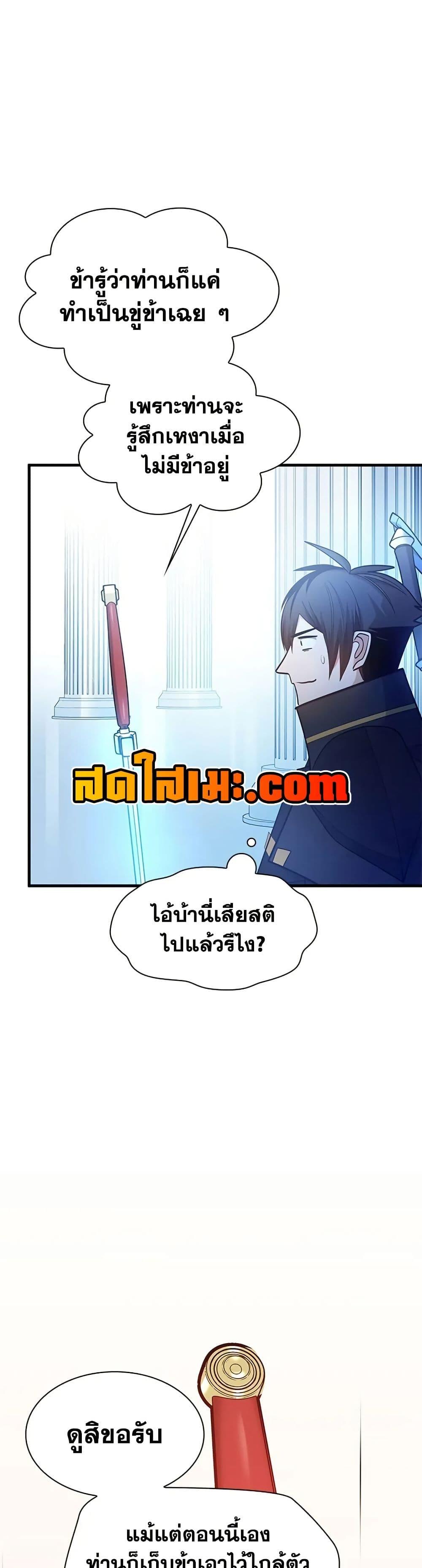 The Tutorial is Too Hard ตอนที่ 233 15