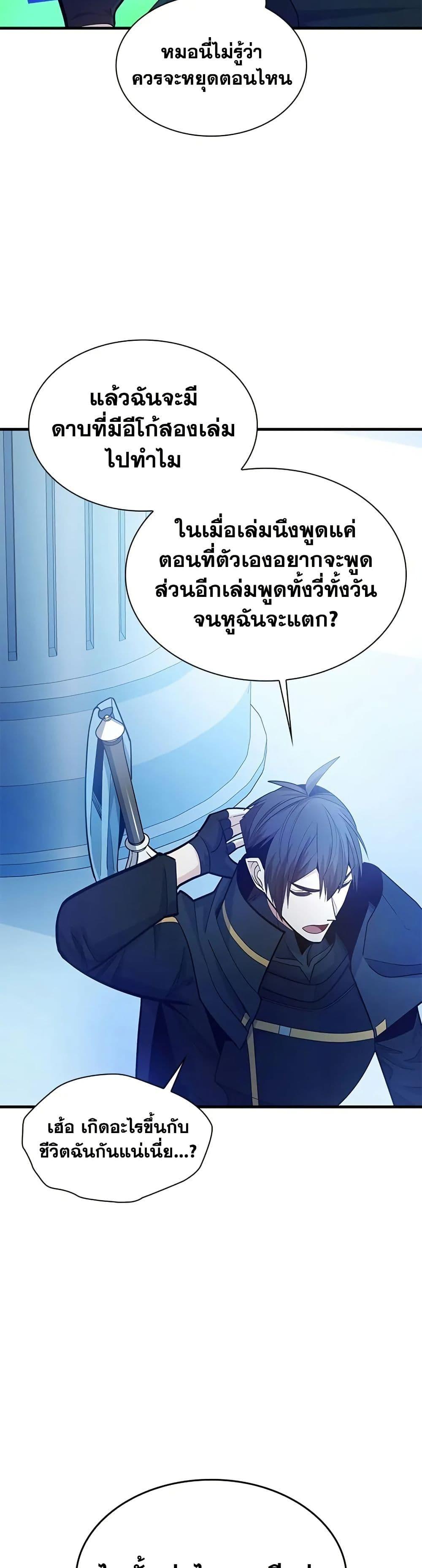 The Tutorial is Too Hard ตอนที่ 233 17