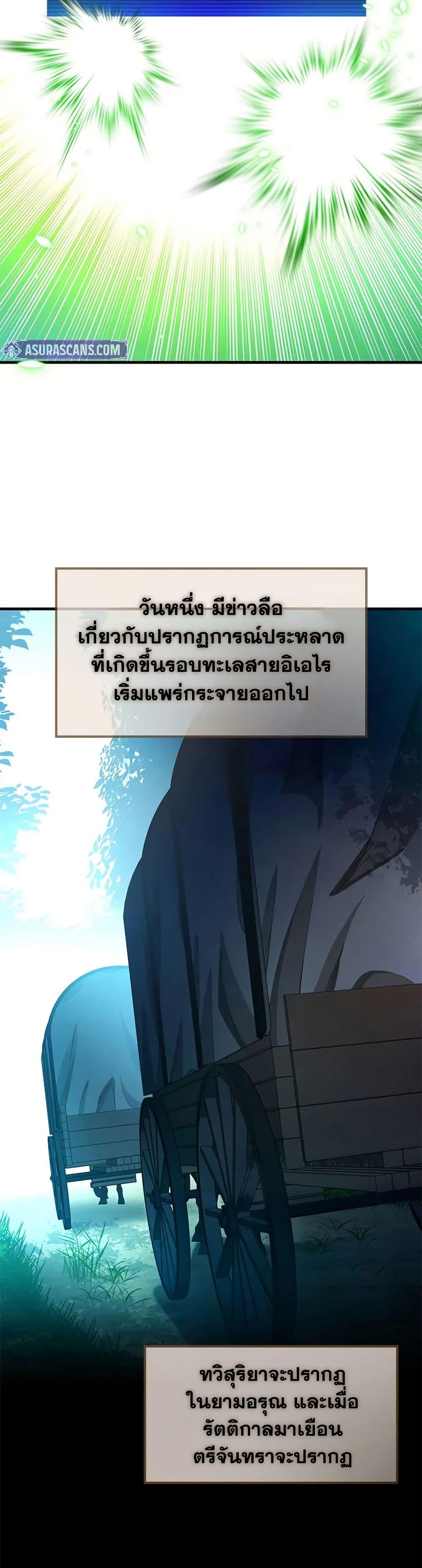 The Tutorial is Too Hard ตอนที่ 233 24
