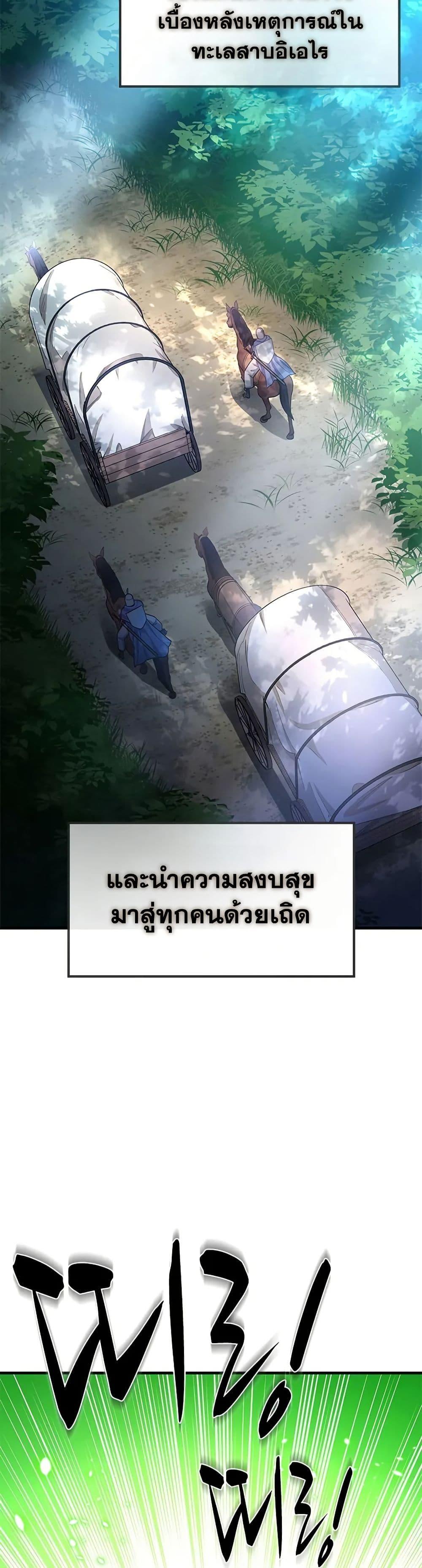 The Tutorial is Too Hard ตอนที่ 233 30