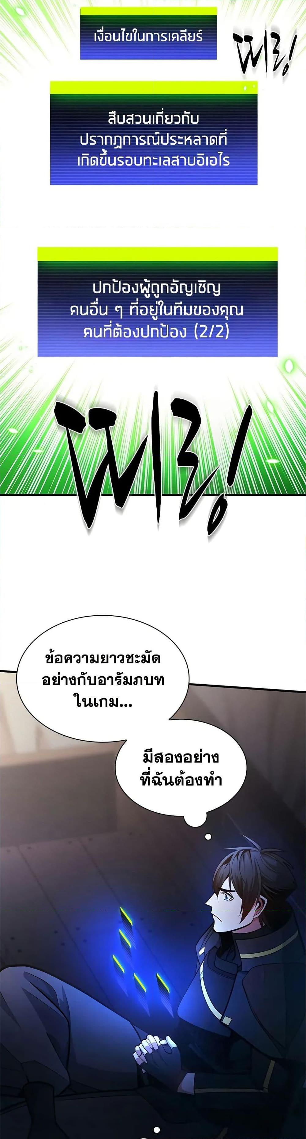 The Tutorial is Too Hard ตอนที่ 233 31