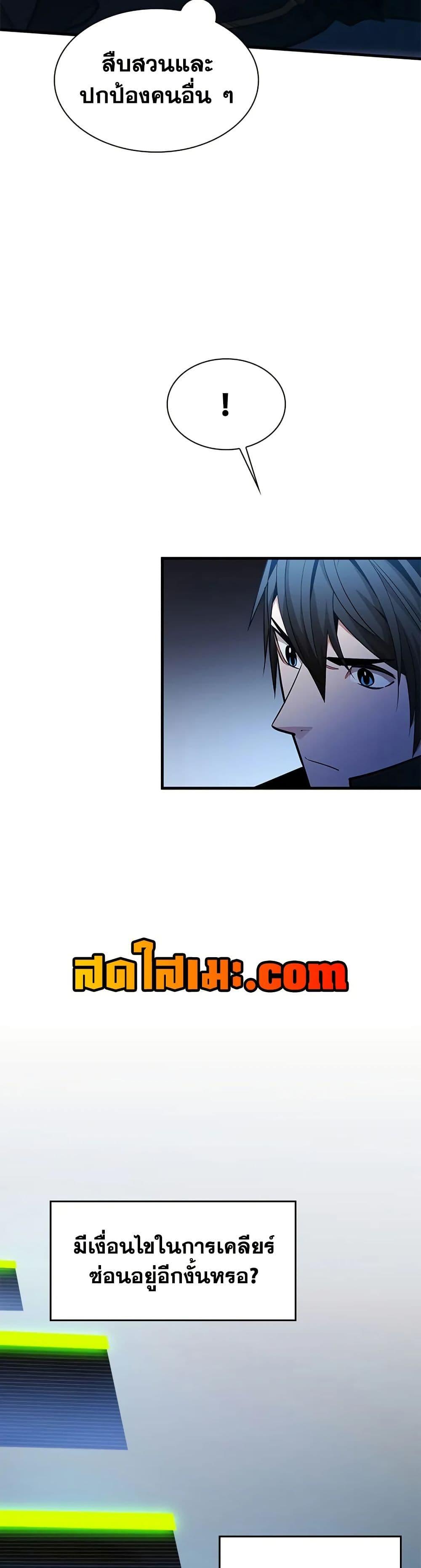 The Tutorial is Too Hard ตอนที่ 233 32