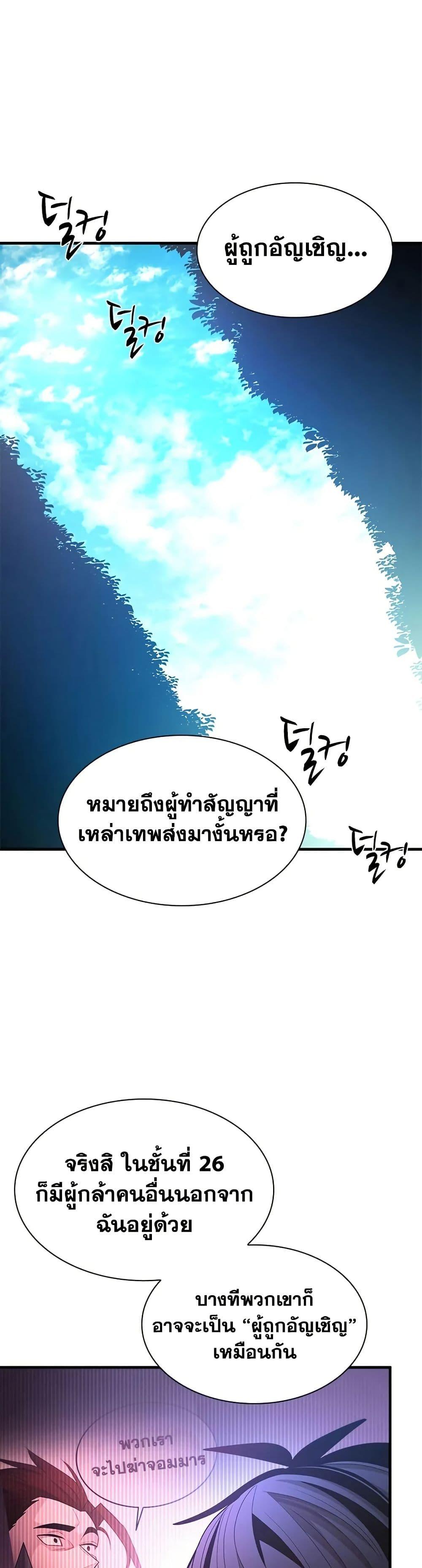 The Tutorial is Too Hard ตอนที่ 233 34