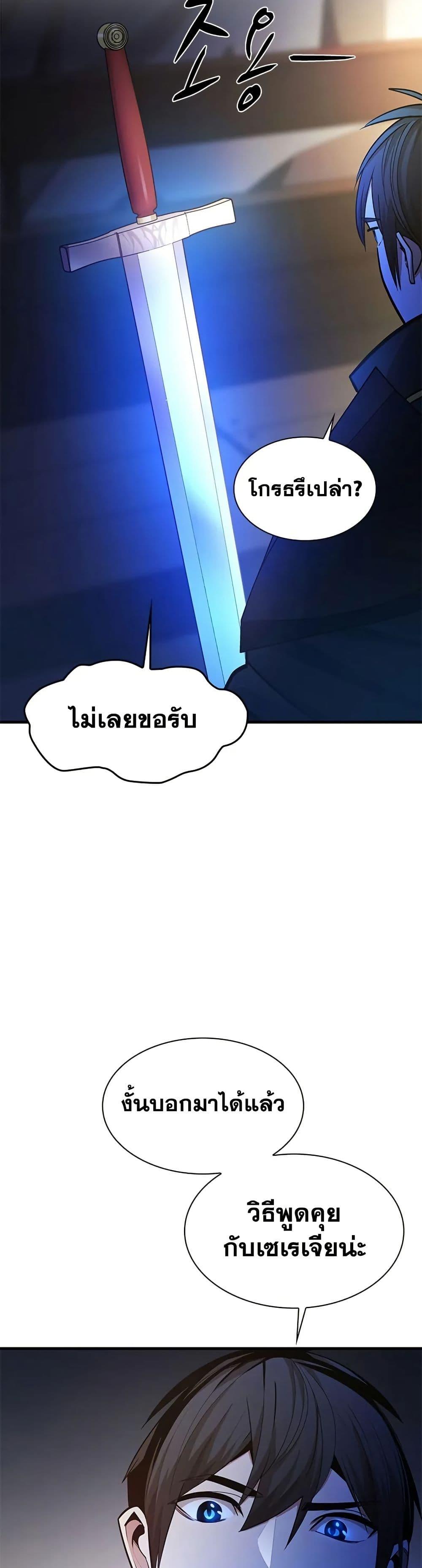 The Tutorial is Too Hard ตอนที่ 233 40