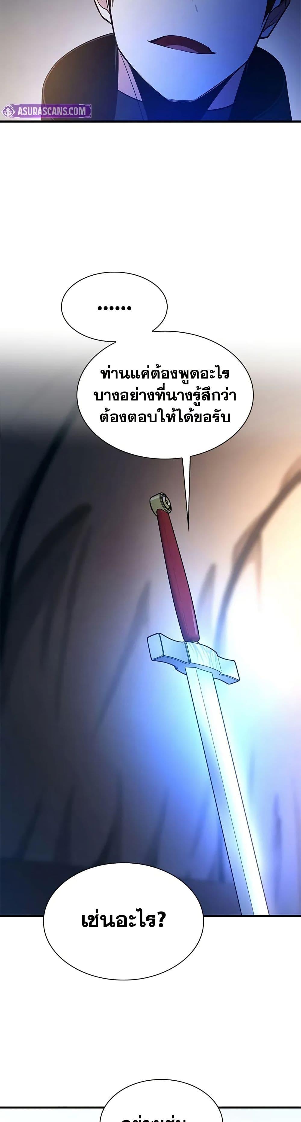 The Tutorial is Too Hard ตอนที่ 233 41