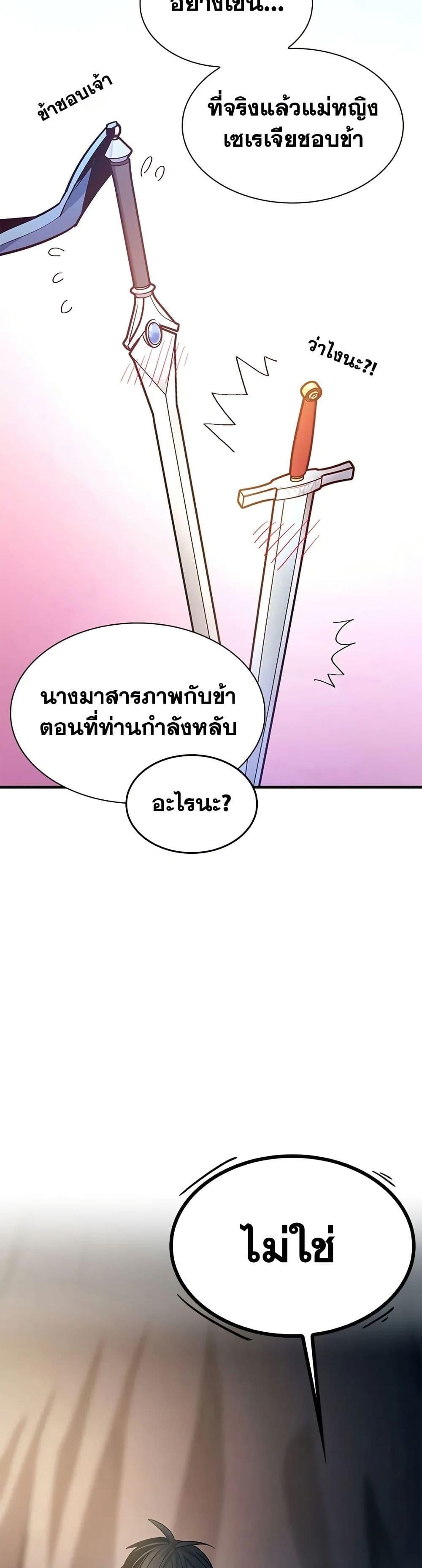 The Tutorial is Too Hard ตอนที่ 233 42