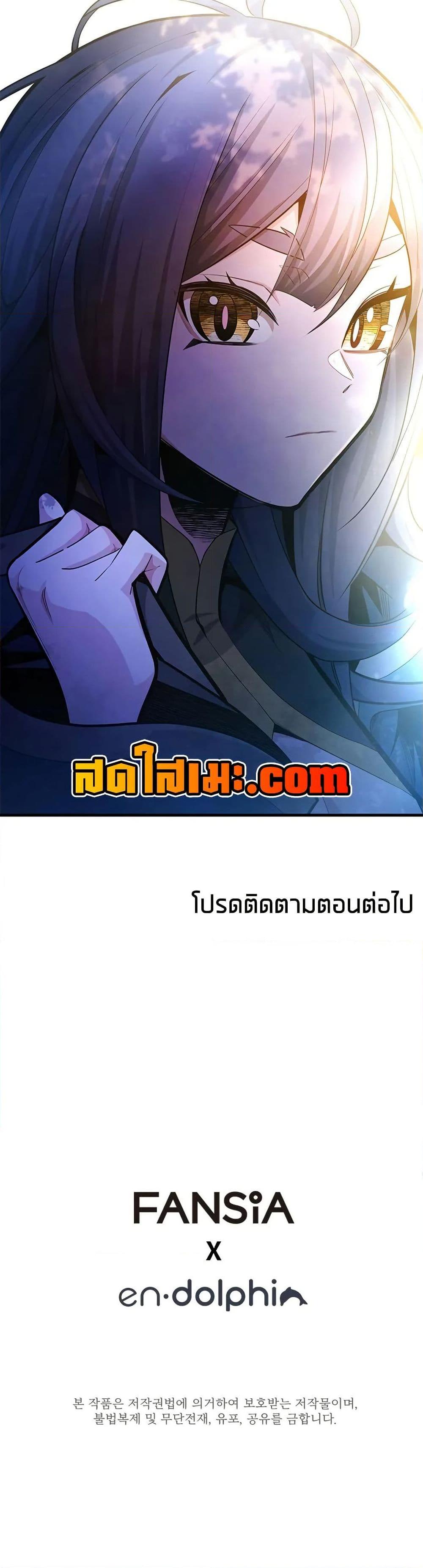The Tutorial is Too Hard ตอนที่ 233 50