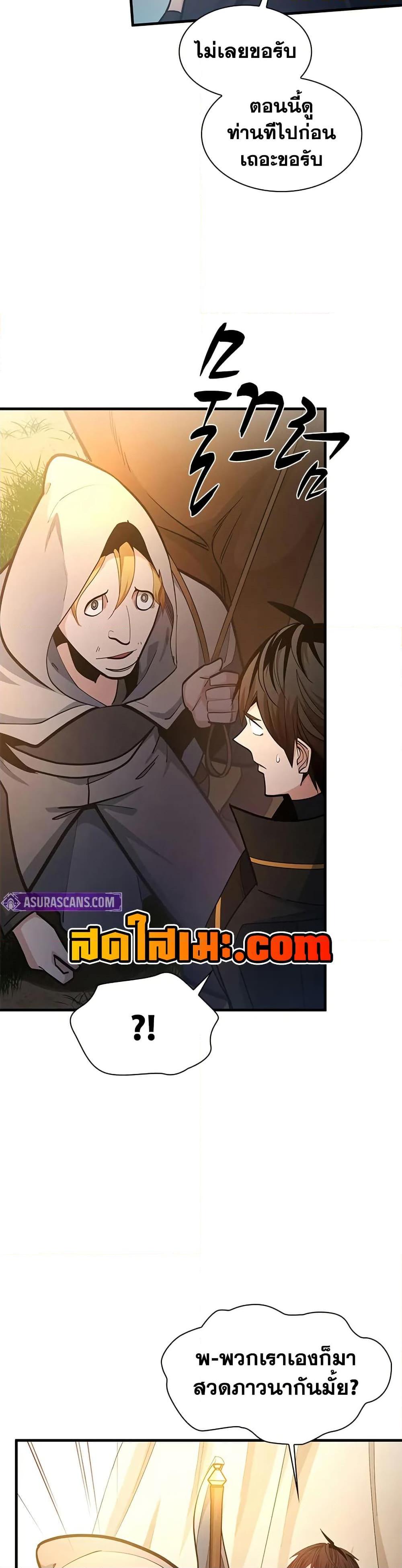 The Tutorial is Too Hard ตอนที่ 234 9