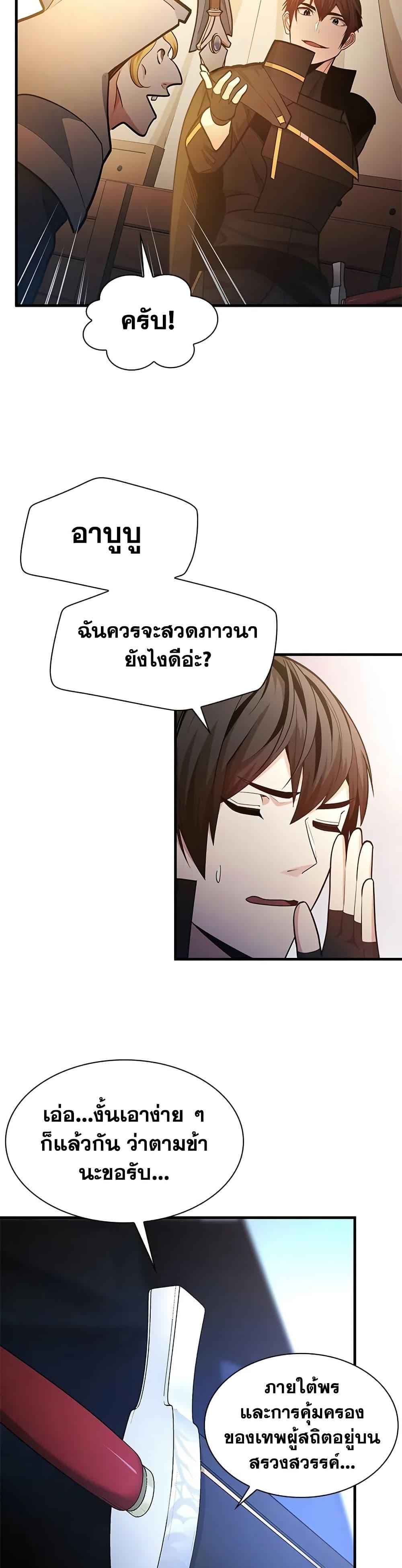The Tutorial is Too Hard ตอนที่ 234 10