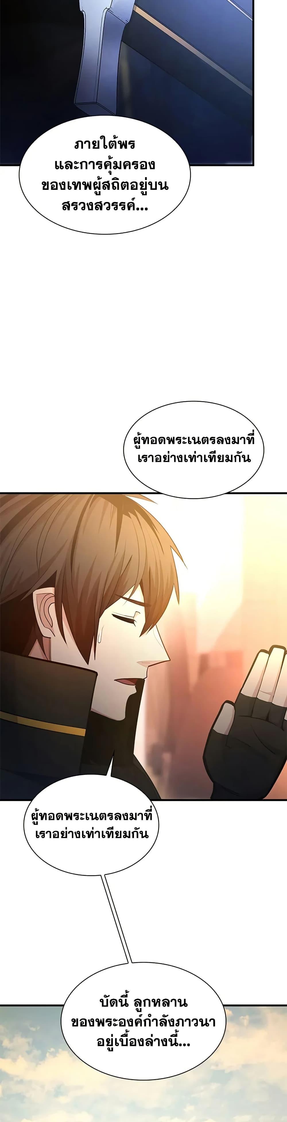 The Tutorial is Too Hard ตอนที่ 234 11