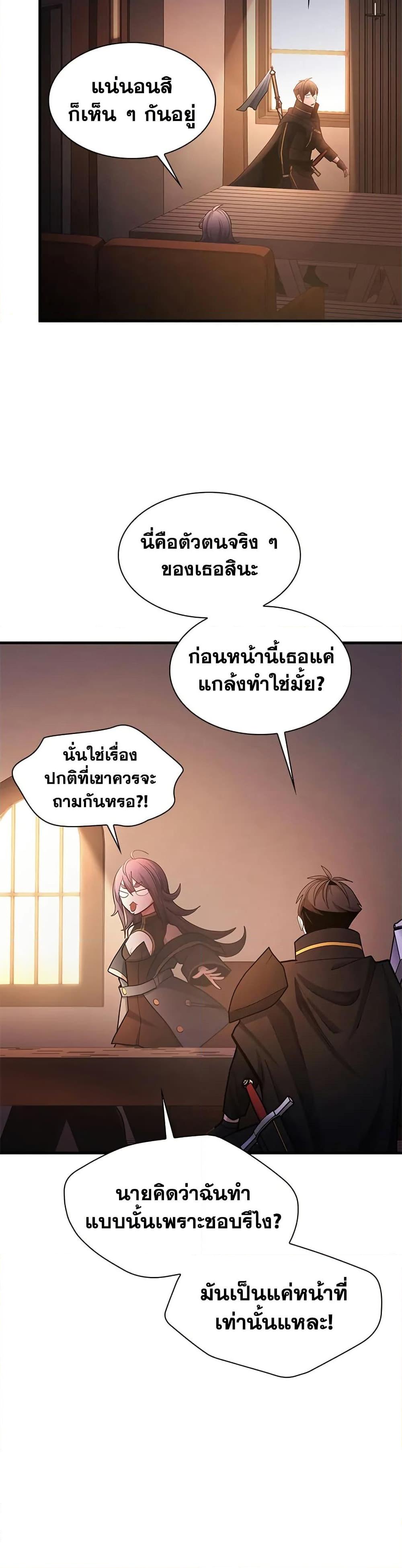 The Tutorial is Too Hard ตอนที่ 234 24