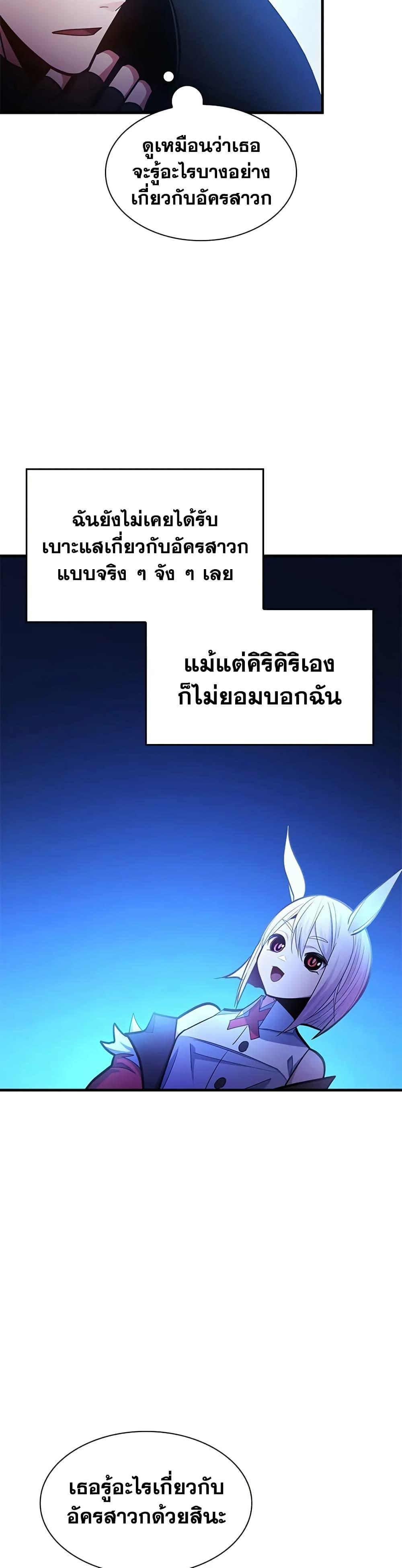 The Tutorial is Too Hard ตอนที่ 234 28