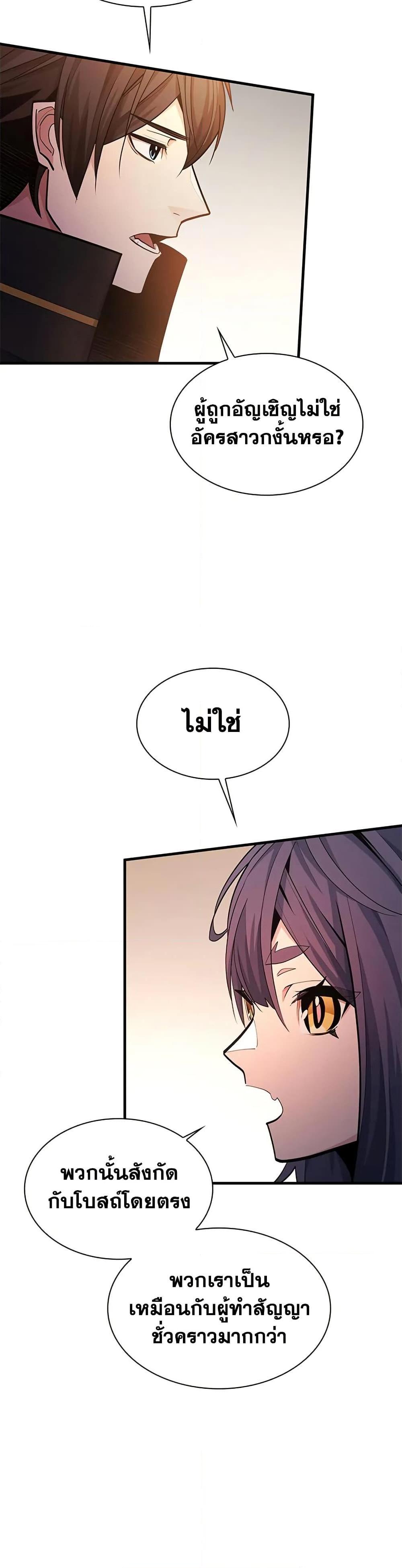 The Tutorial is Too Hard ตอนที่ 234 29