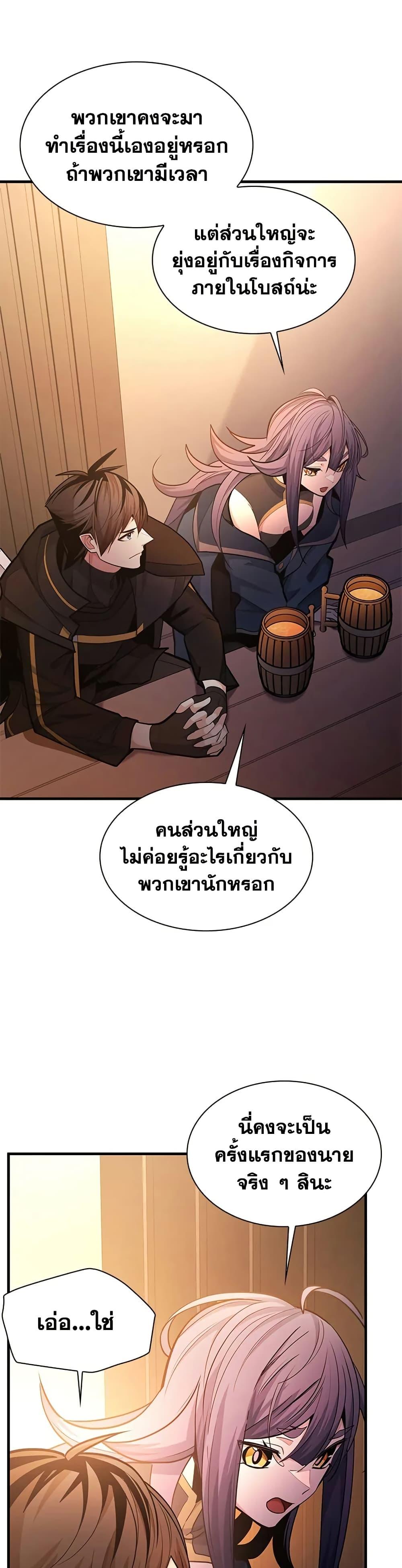 The Tutorial is Too Hard ตอนที่ 234 30