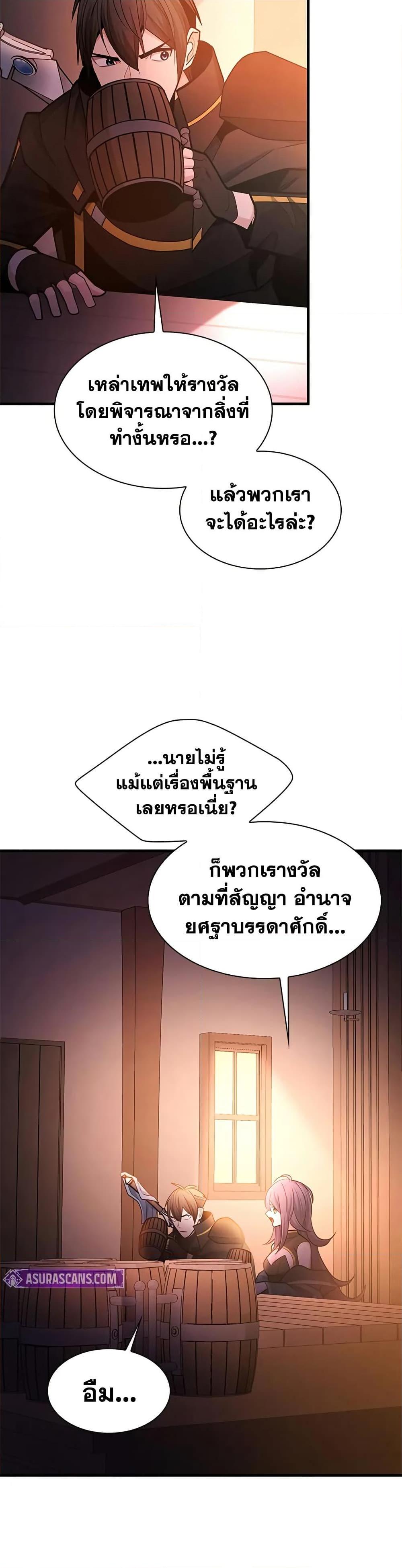 The Tutorial is Too Hard ตอนที่ 234 36
