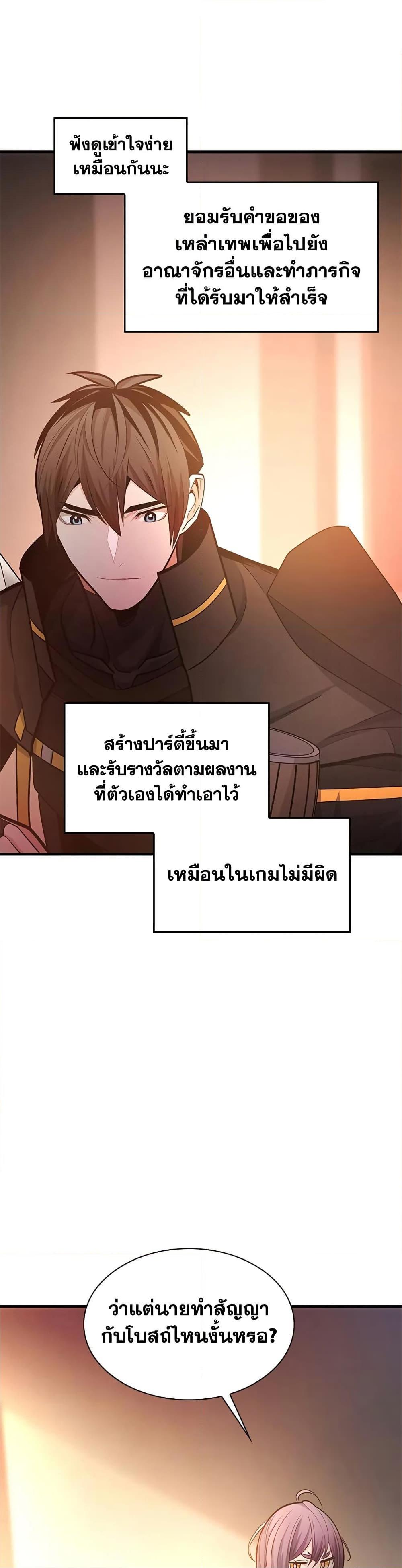 The Tutorial is Too Hard ตอนที่ 234 37