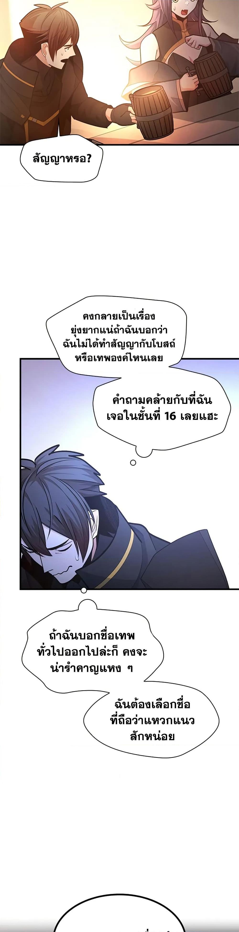 The Tutorial is Too Hard ตอนที่ 234 38
