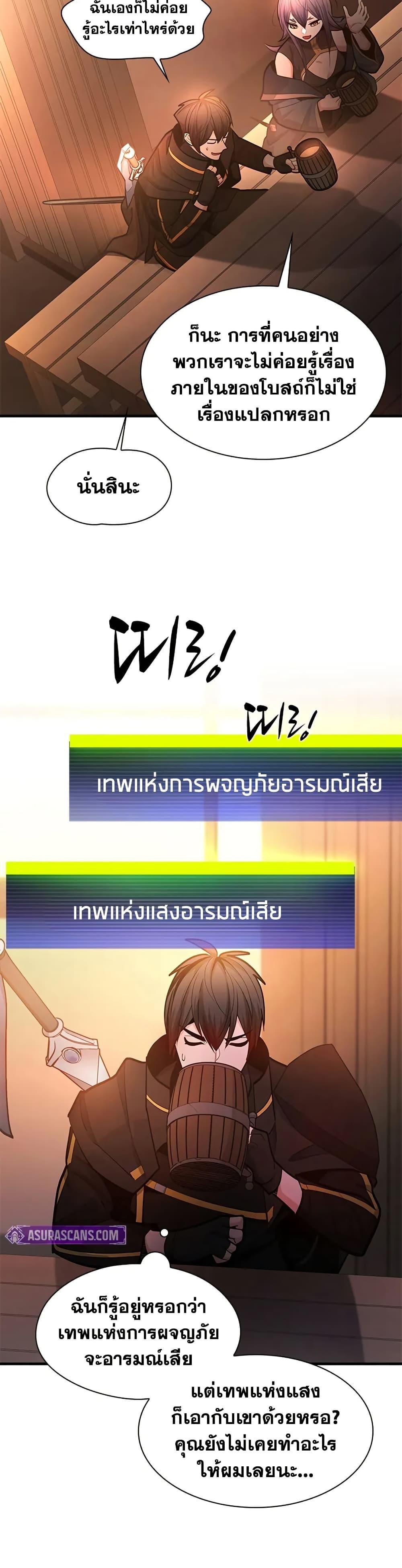 The Tutorial is Too Hard ตอนที่ 234 40