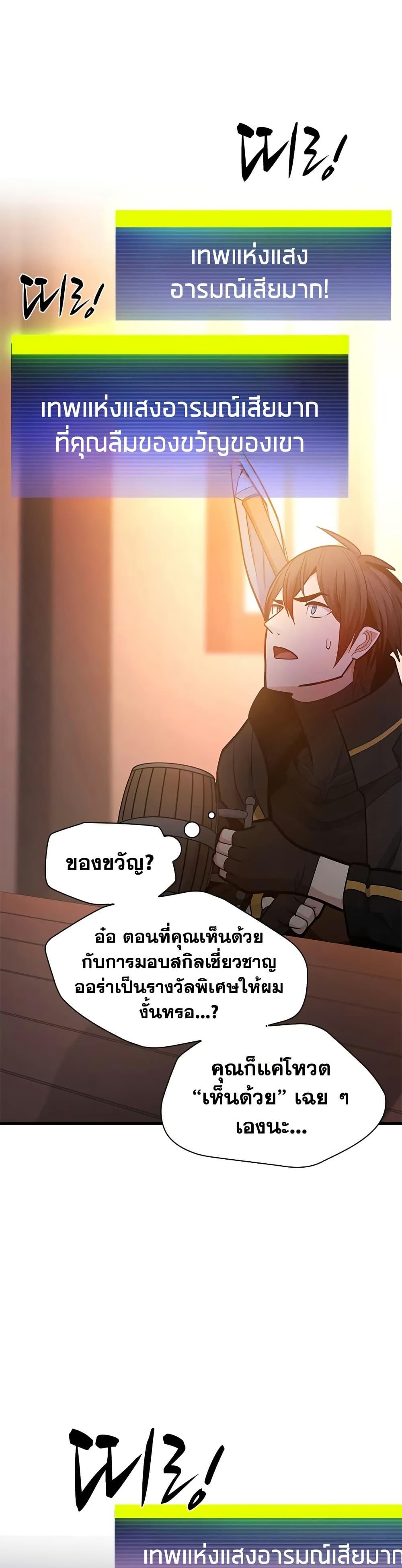 The Tutorial is Too Hard ตอนที่ 234 41