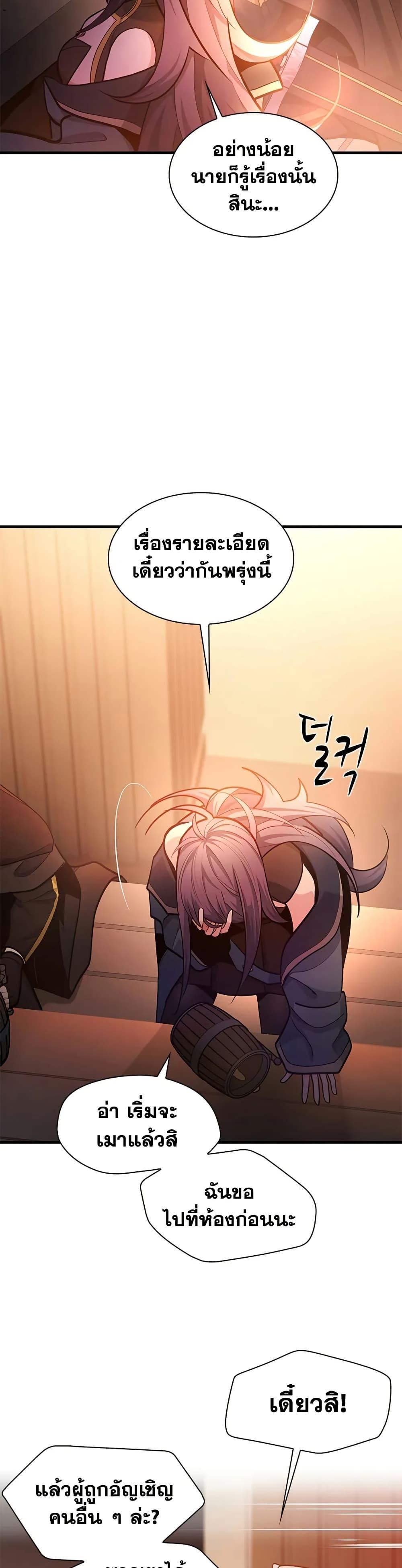The Tutorial is Too Hard ตอนที่ 234 43