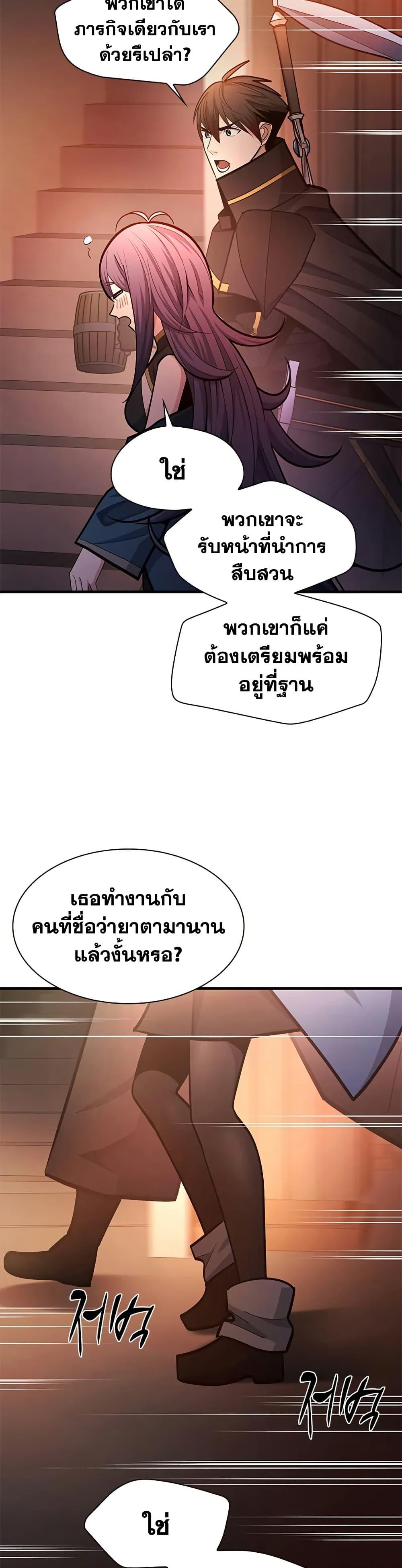 The Tutorial is Too Hard ตอนที่ 234 44