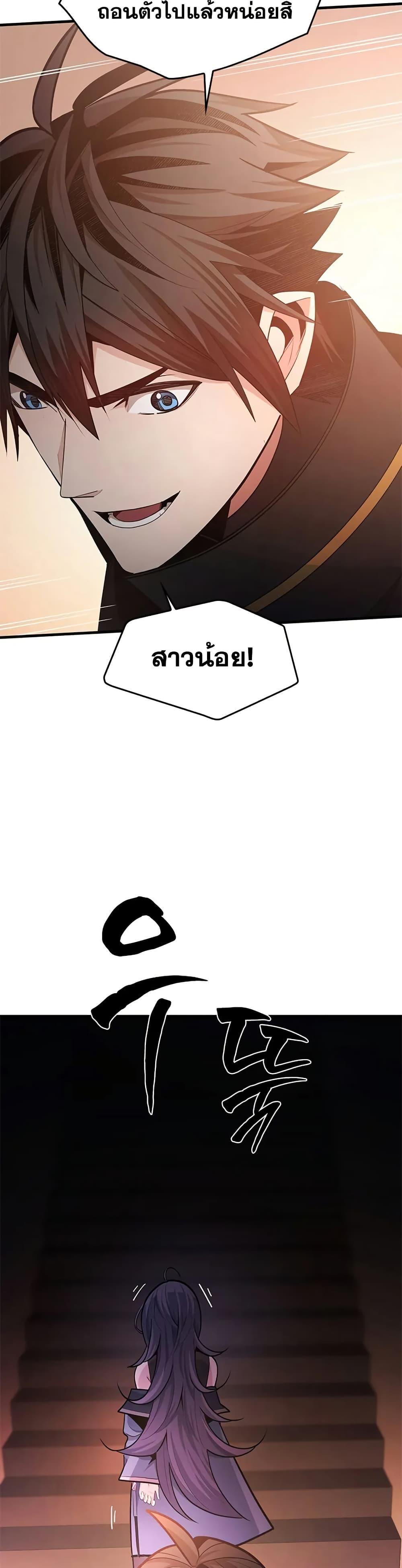 The Tutorial is Too Hard ตอนที่ 234 46