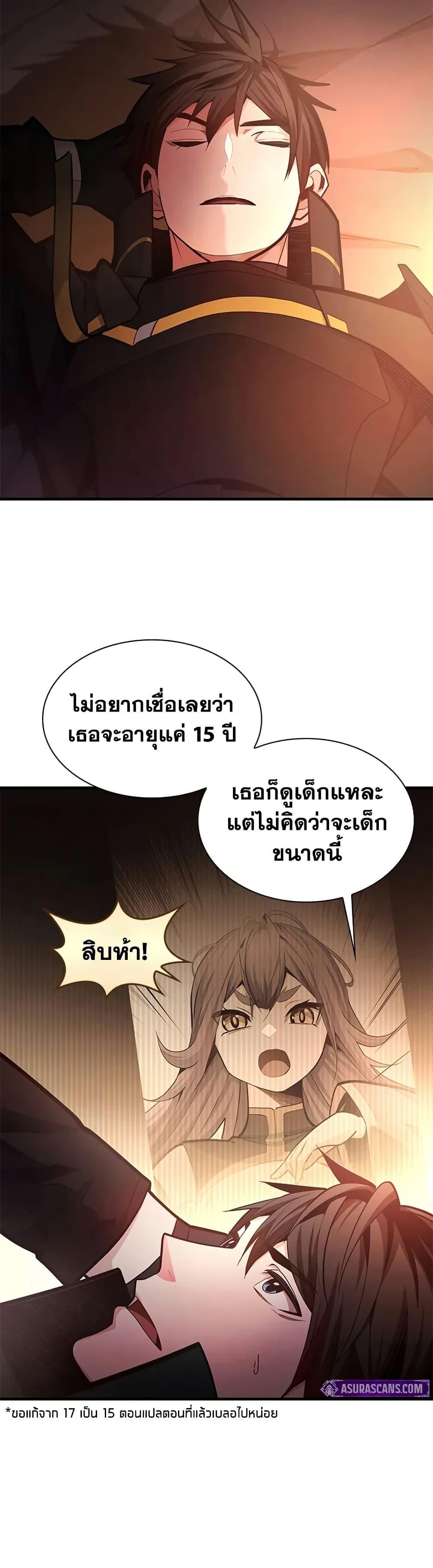 The Tutorial is Too Hard ตอนที่ 235 2